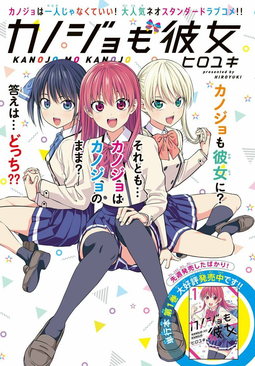 Kanojo mo Kanojo: Chapter 17