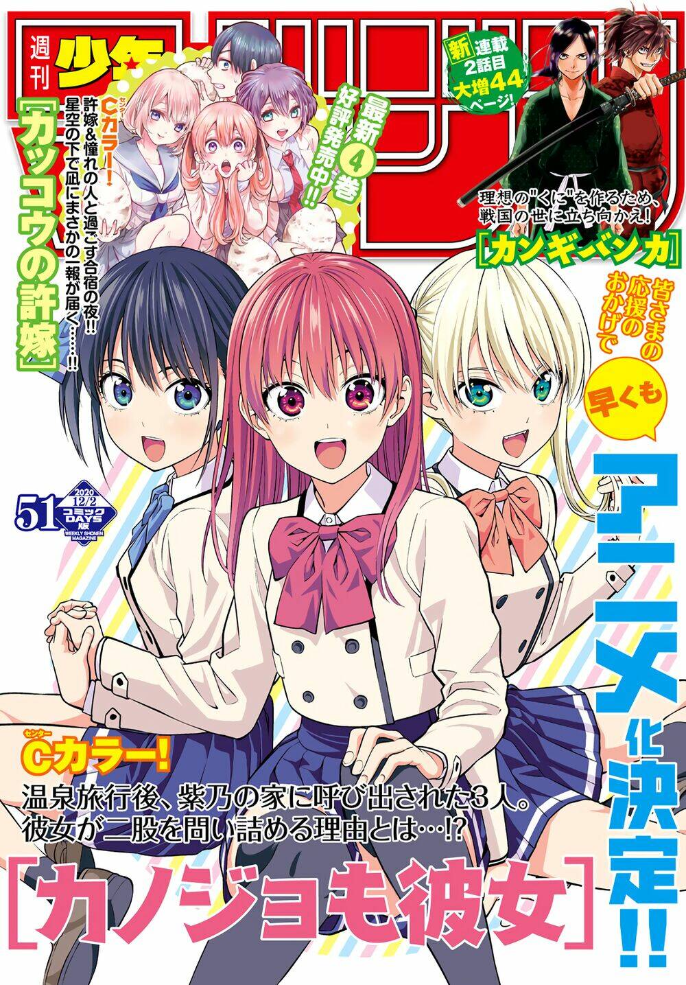 Kanojo mo Kanojo: Chapter 36