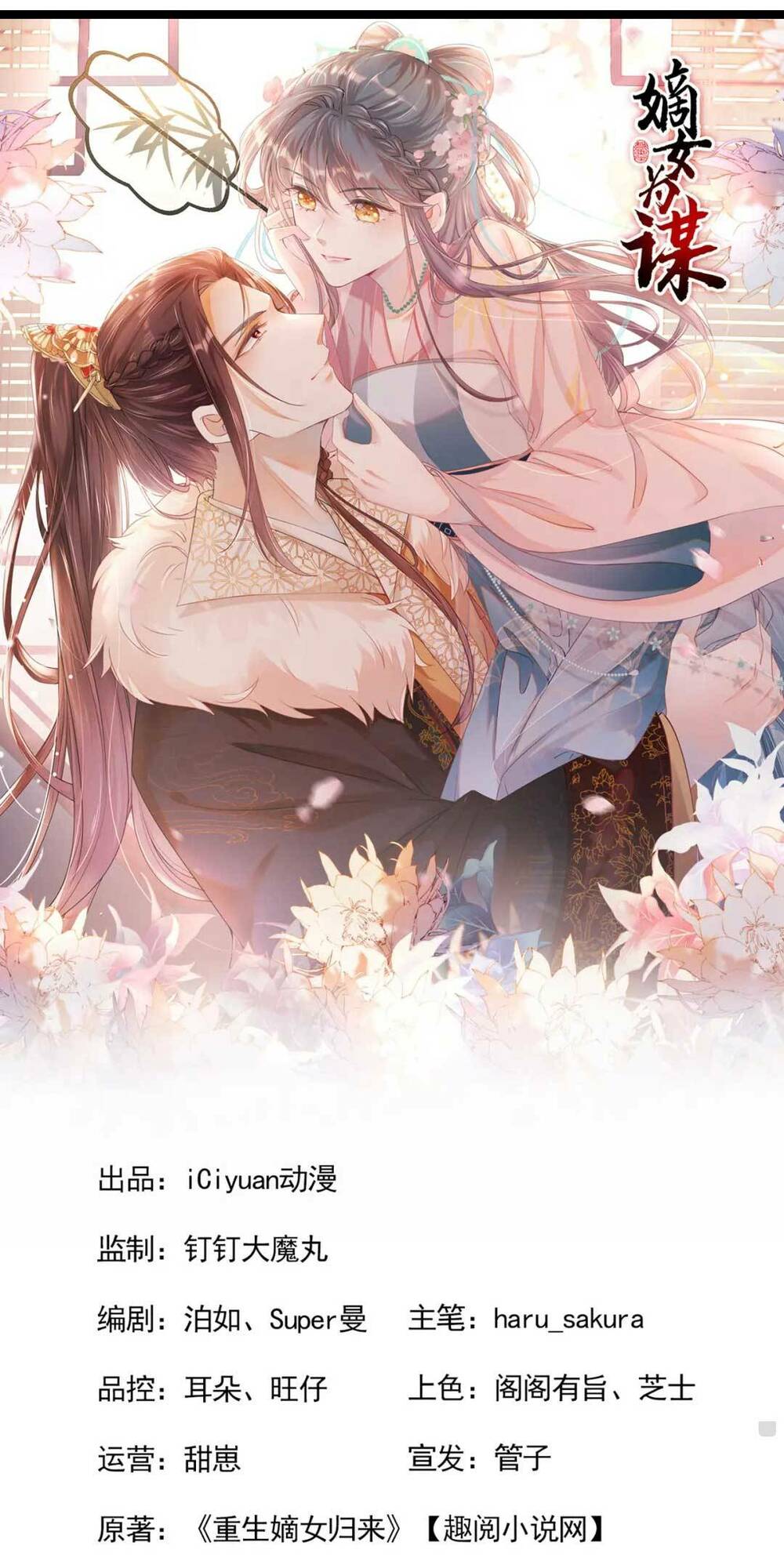 Đích Nữ Vi Mưu: Chapter 11