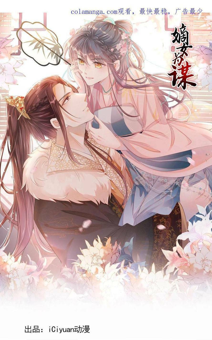 Đích Nữ Vi Mưu: Chapter 53
