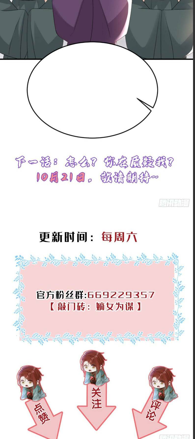 Đích Nữ Vi Mưu: Chapter 57