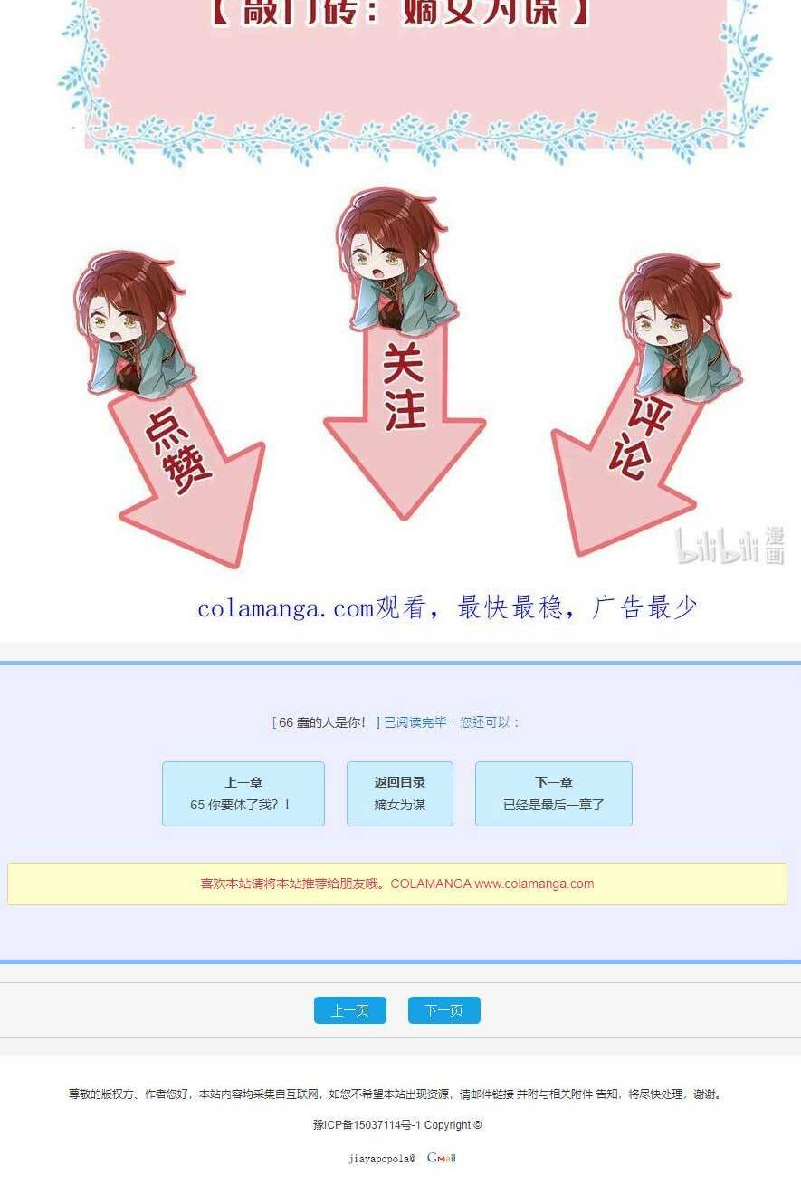 Đích Nữ Vi Mưu: Chapter 66