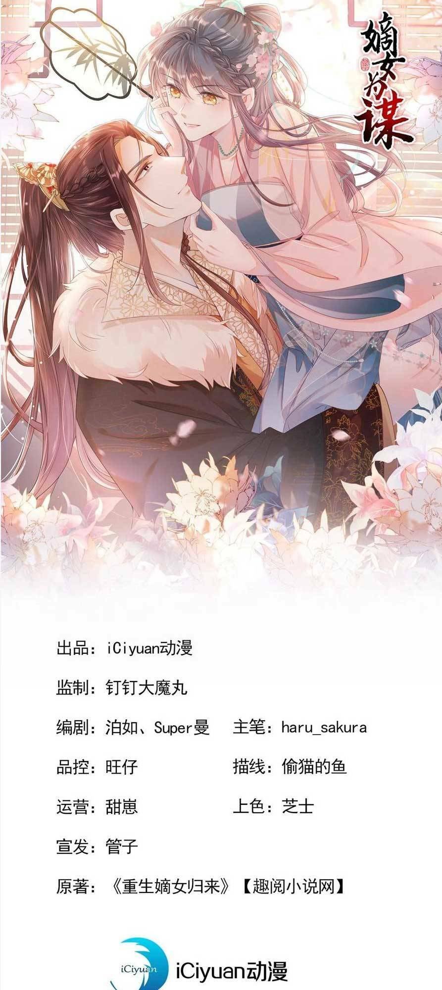 Đích Nữ Vi Mưu: Chapter 69