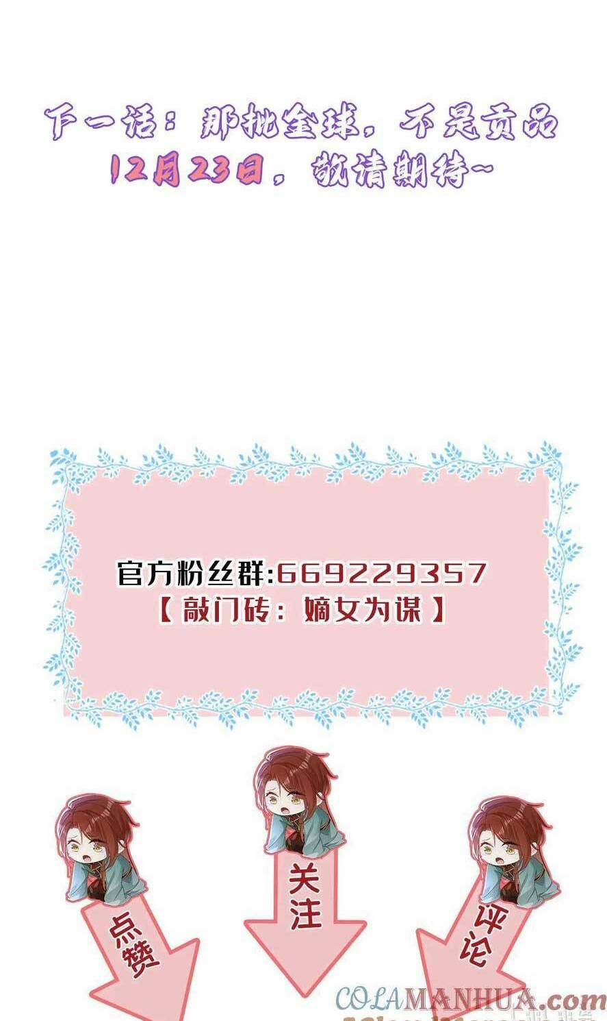 Đích Nữ Vi Mưu: Chapter 69