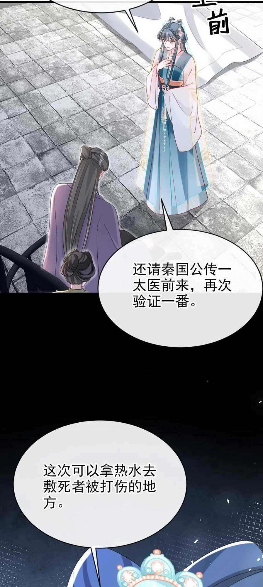 Đích Nữ Vi Mưu: Chapter 75