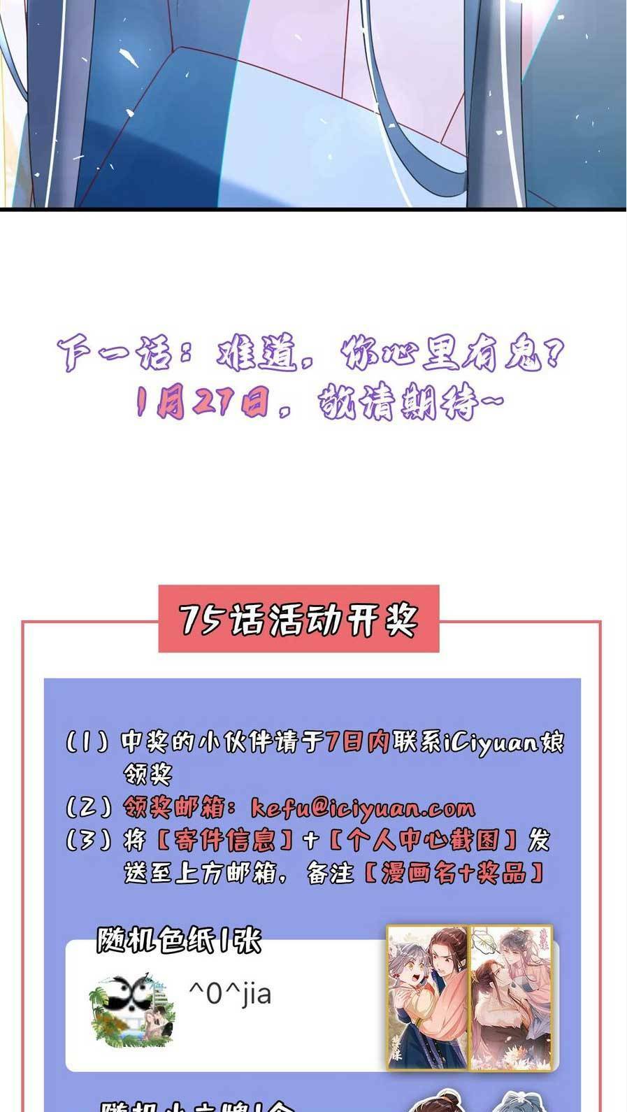 Đích Nữ Vi Mưu: Chapter 75