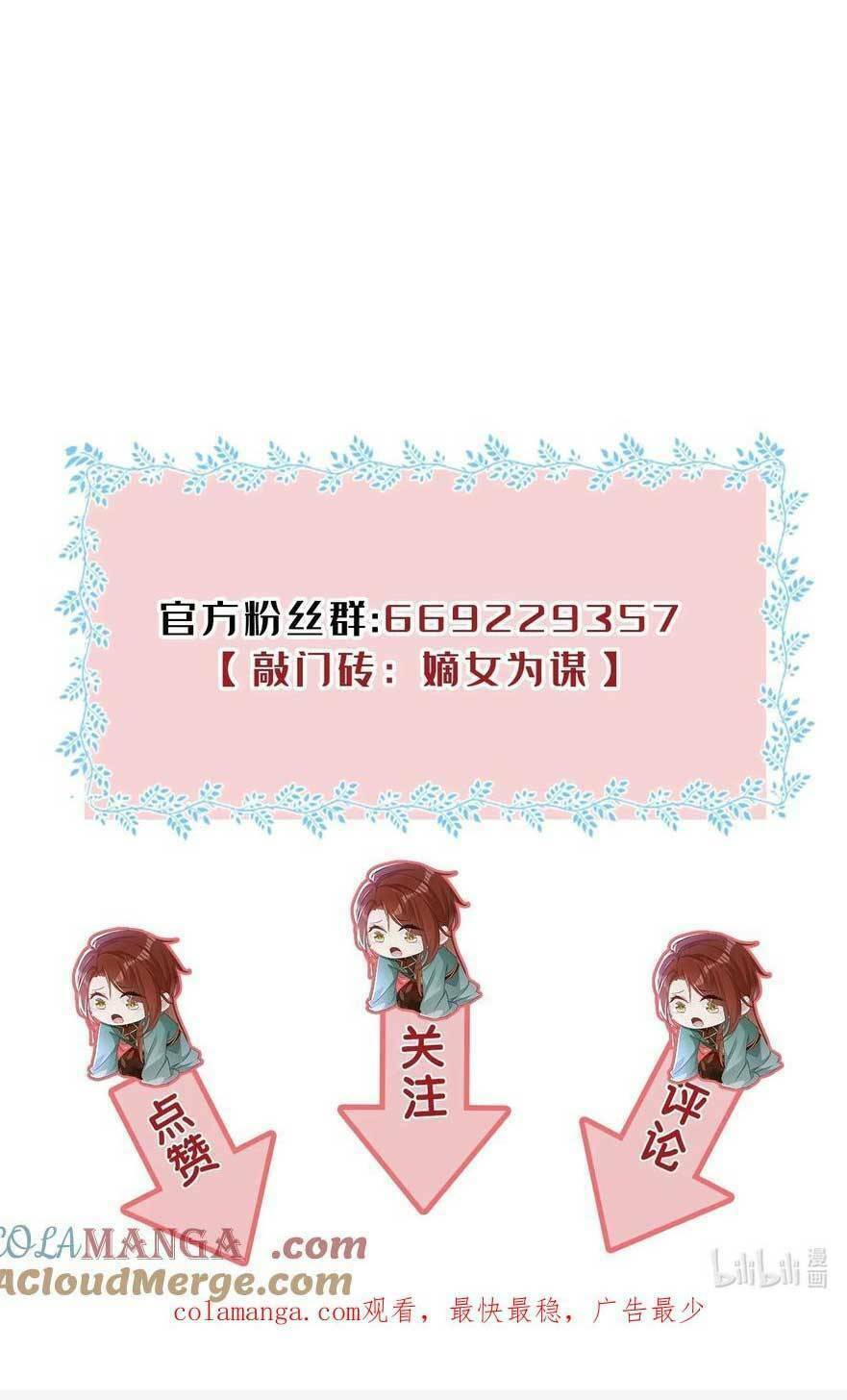 Đích Nữ Vi Mưu: Chapter 78