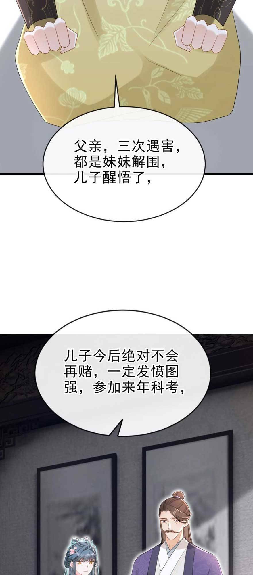 Đích Nữ Vi Mưu: Chapter 80