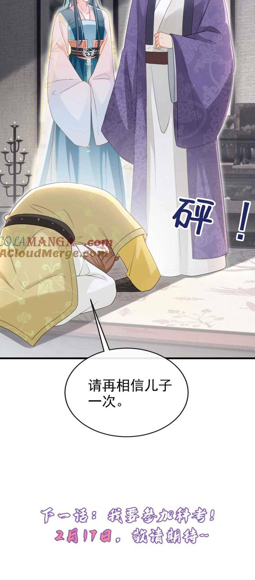 Đích Nữ Vi Mưu: Chapter 80