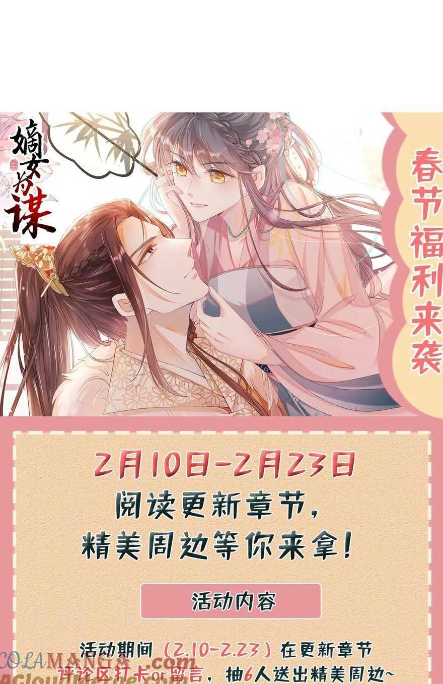 Đích Nữ Vi Mưu: Chapter 80