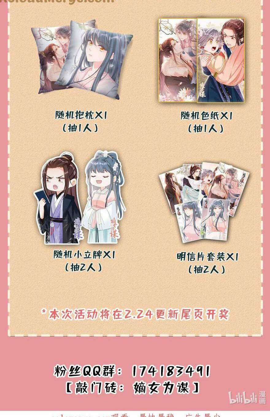 Đích Nữ Vi Mưu: Chapter 80