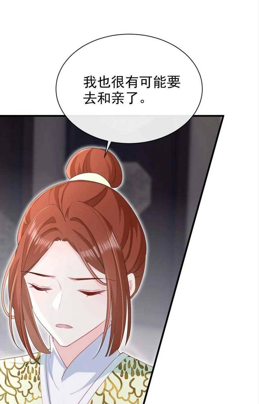Đích Nữ Vi Mưu: Chapter 81
