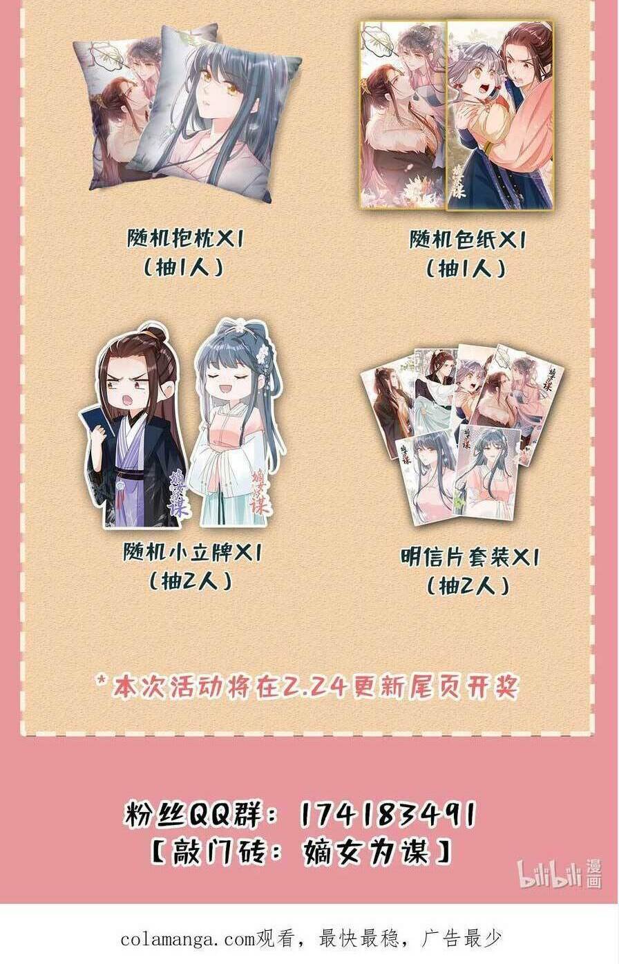 Đích Nữ Vi Mưu: Chapter 81