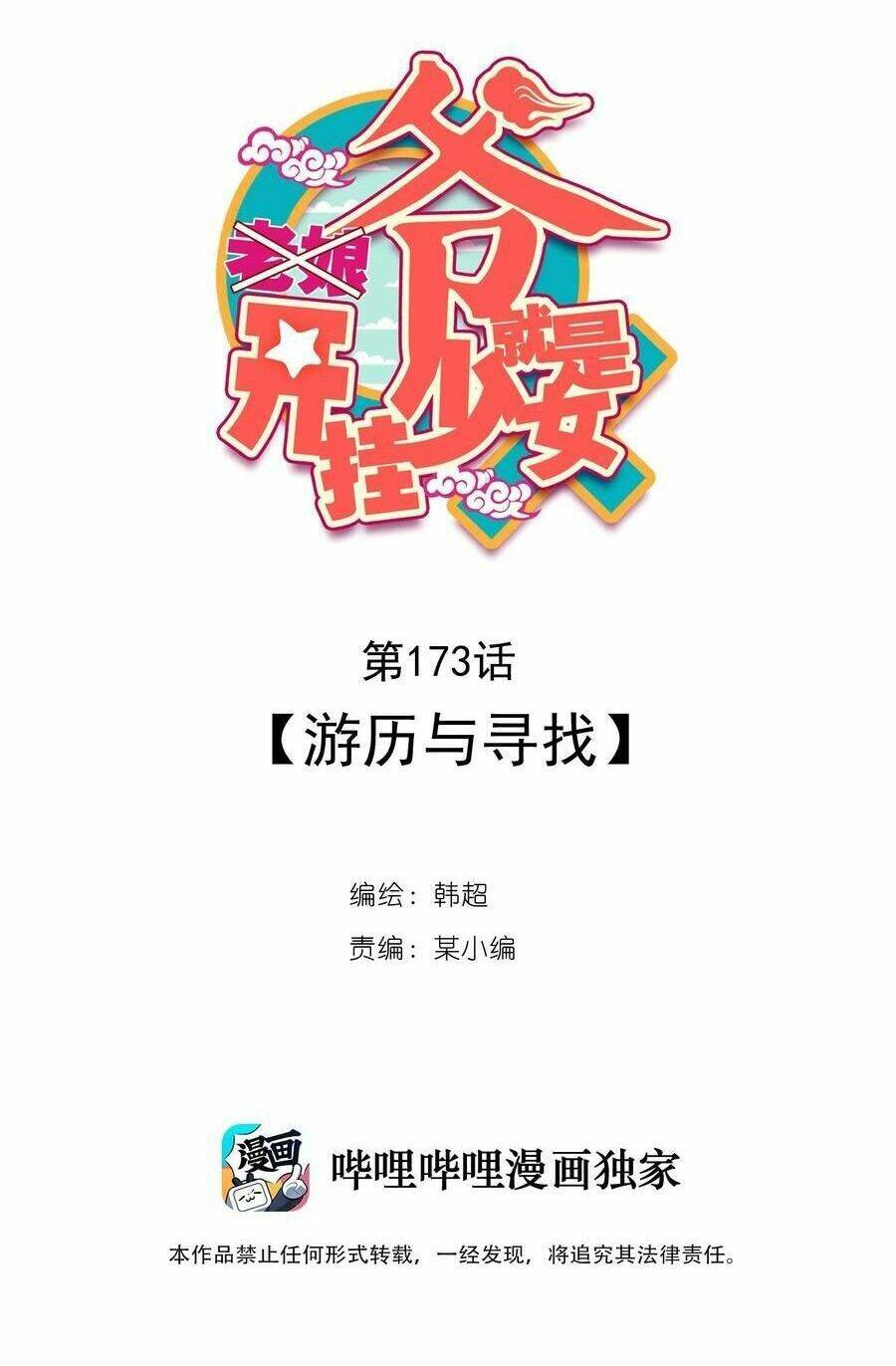 Lão Đại Xuyên Không Thành Tiên Nữ: Chapter 173
