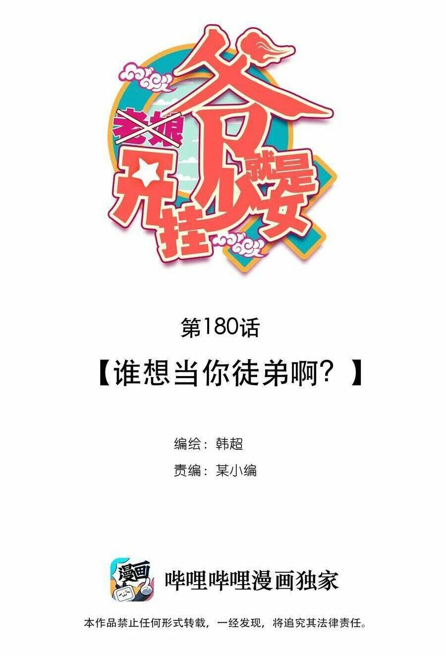 Lão Đại Xuyên Không Thành Tiên Nữ: Chapter 180