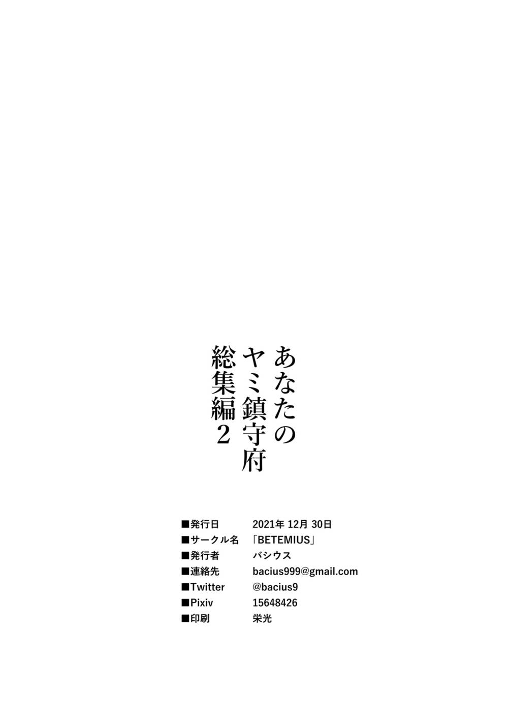 Kancolle - Truyền kỳ cảng đen của mấy thím: Chapter 2