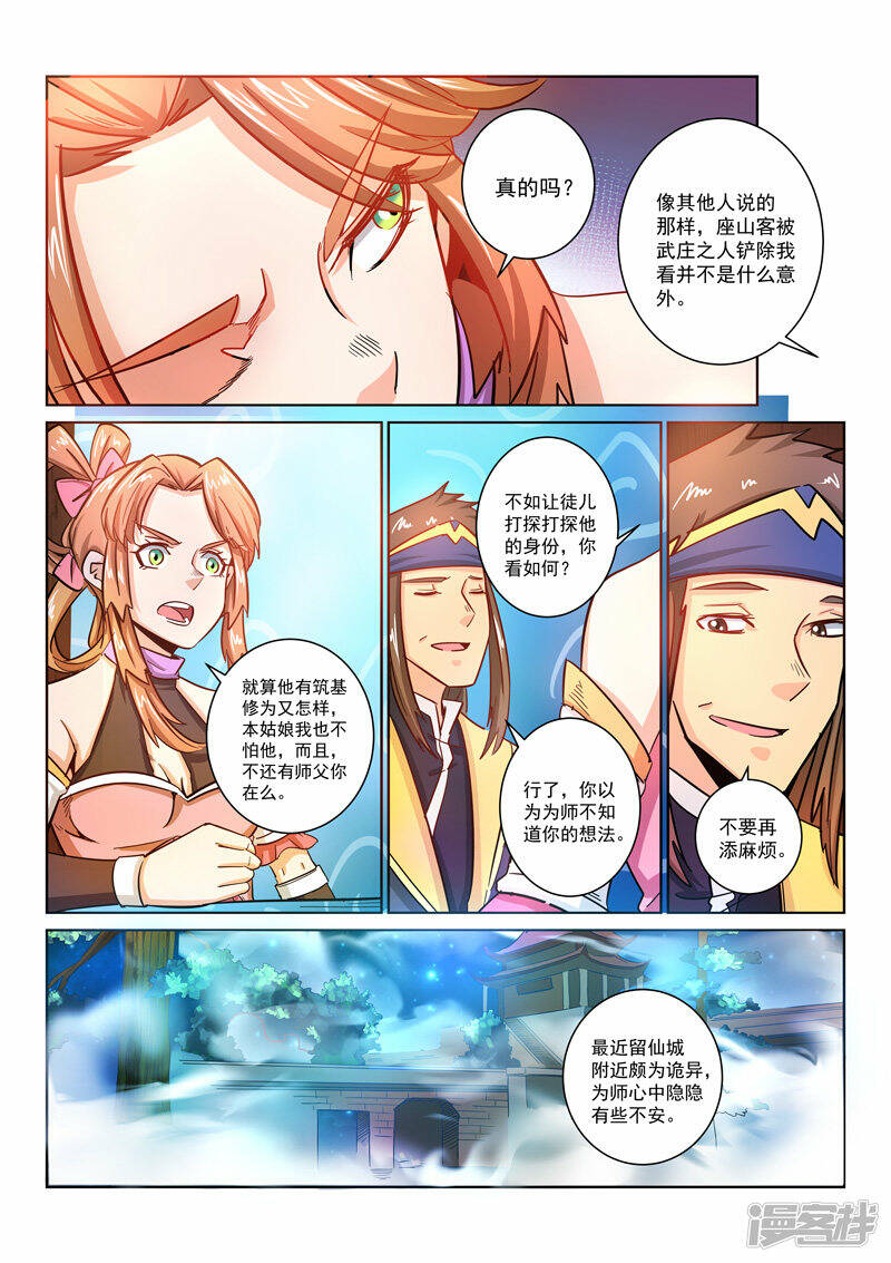 Tuyệt Thế Yêu Đế: Chapter 27