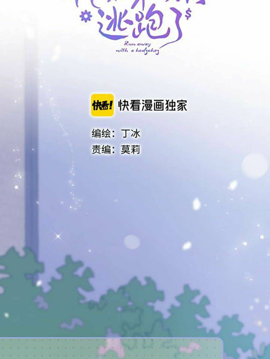 Hoa Bỏ Chạy Với Nhím Rồi: Chapter 3
