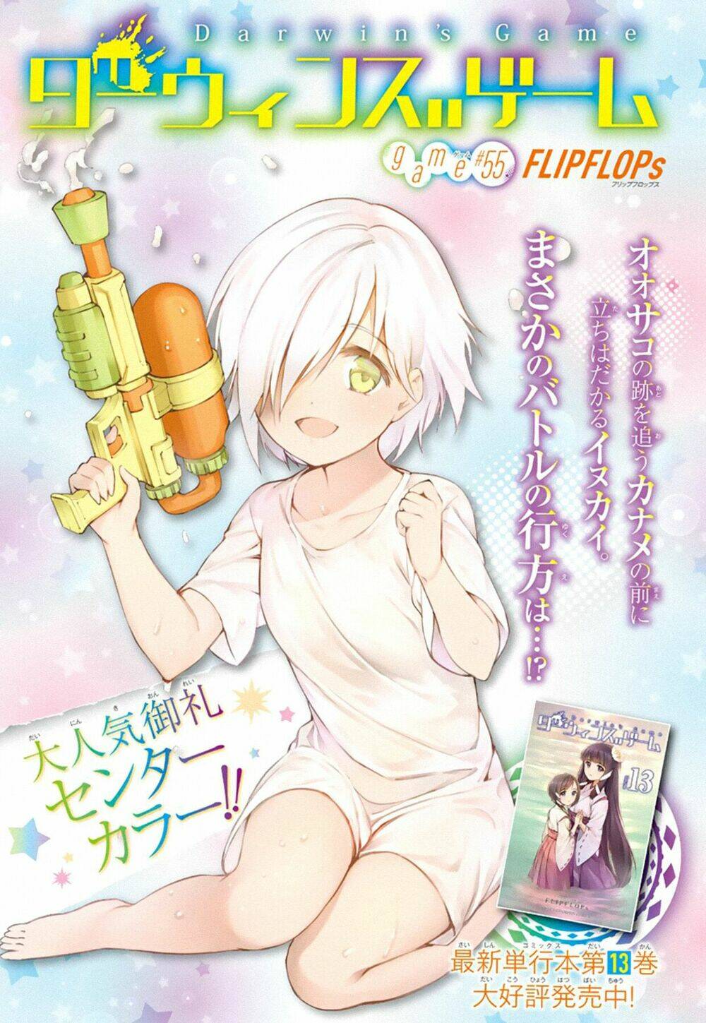 Darwins Game: Chapter 55