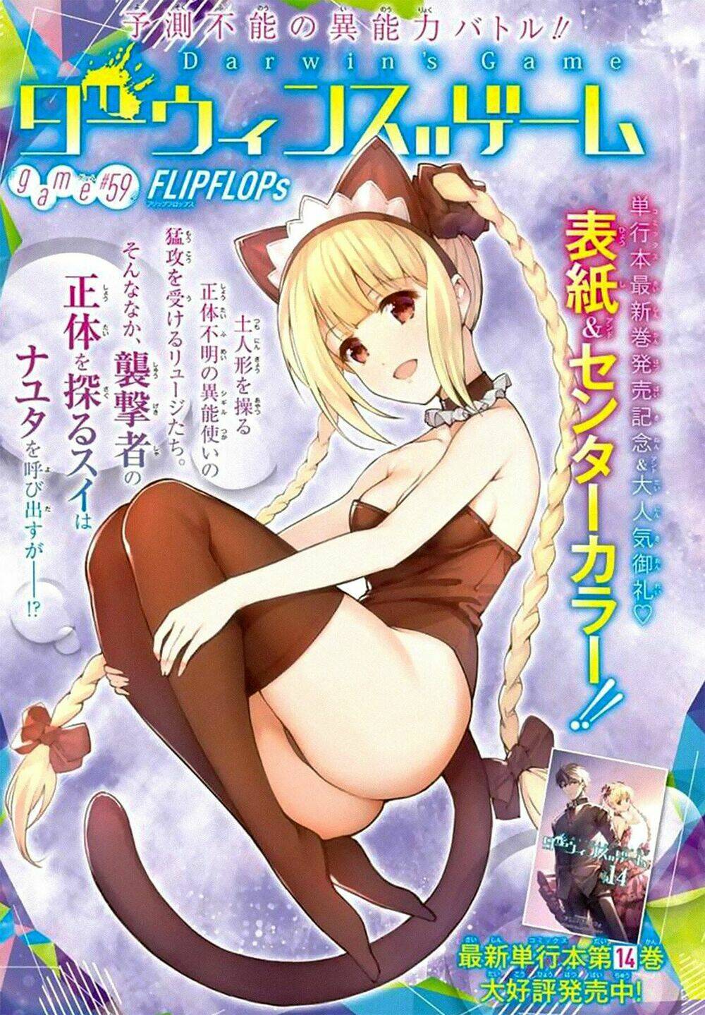 Darwins Game: Chapter 59