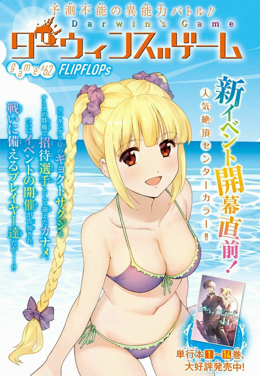Darwins Game: Chapter 62