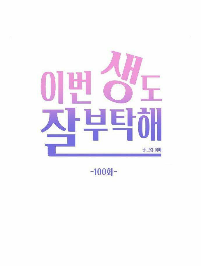Kiếp Này Cũng Xin Chăm Sóc Tôi Như Vậy Nhé: Chapter 100