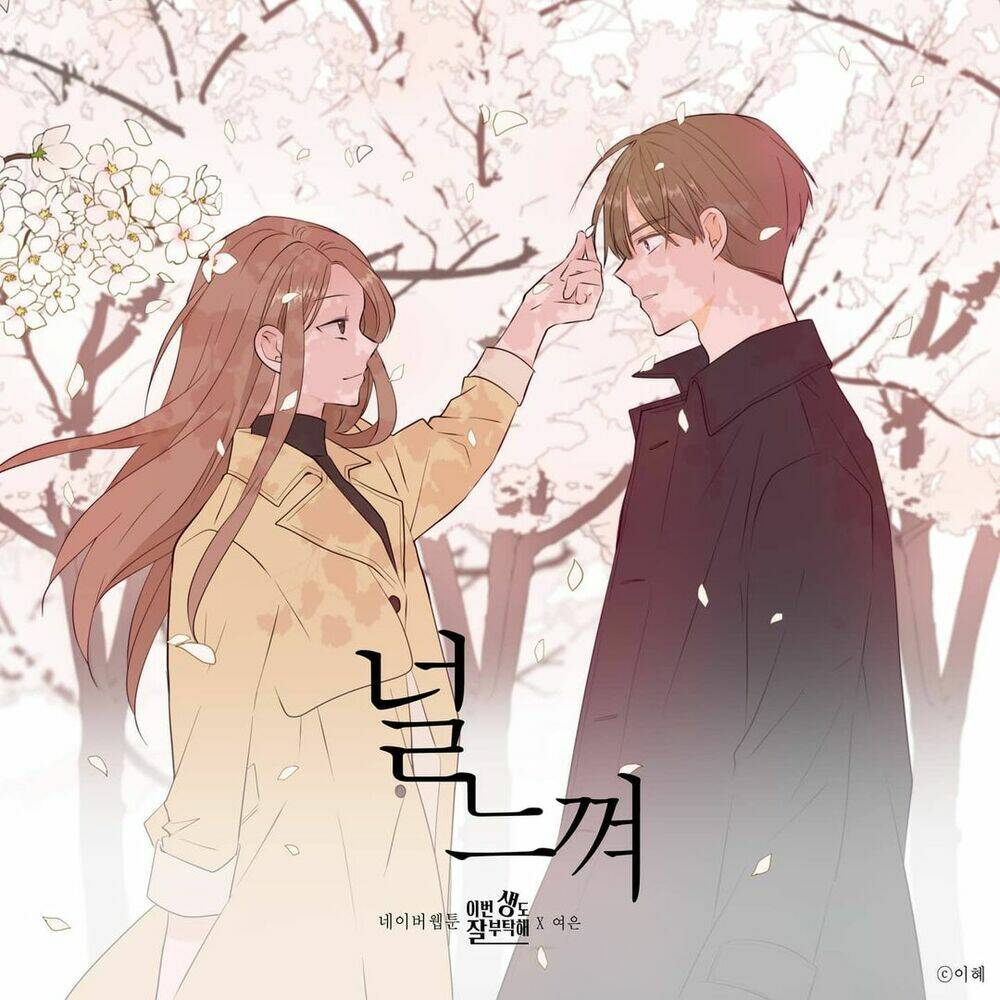 Kiếp Này Cũng Xin Chăm Sóc Tôi Như Vậy Nhé: Chapter 14