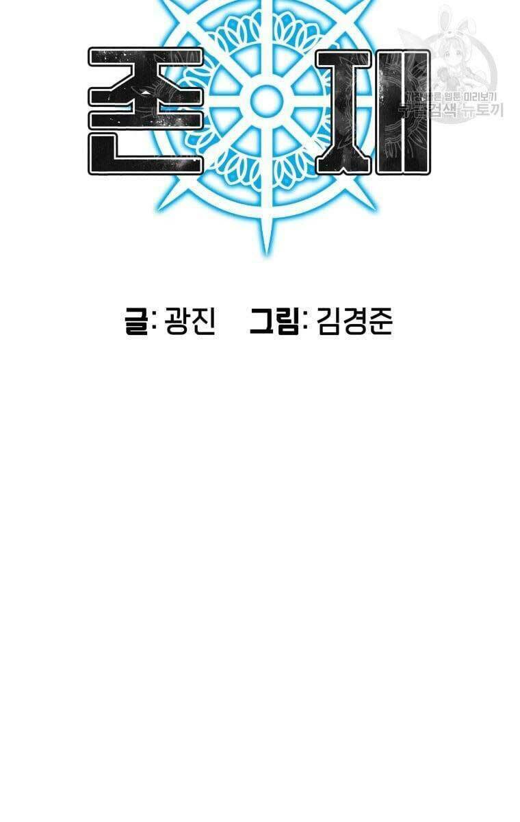 Tồn Tại Vĩnh Hằng: Chapter 23