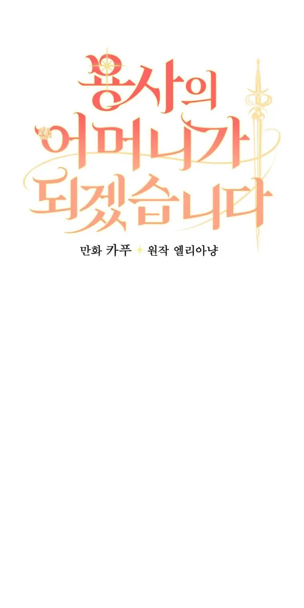 Tôi Trở Thành Mẹ Của Chiến Binh: Chapter 17