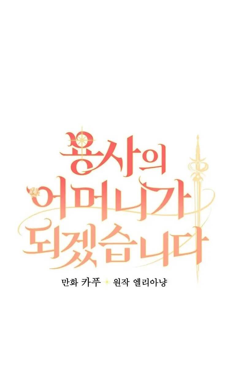 Tôi Trở Thành Mẹ Của Chiến Binh: Chapter 24