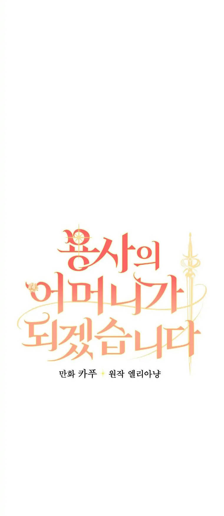 Tôi Trở Thành Mẹ Của Chiến Binh: Chapter 25