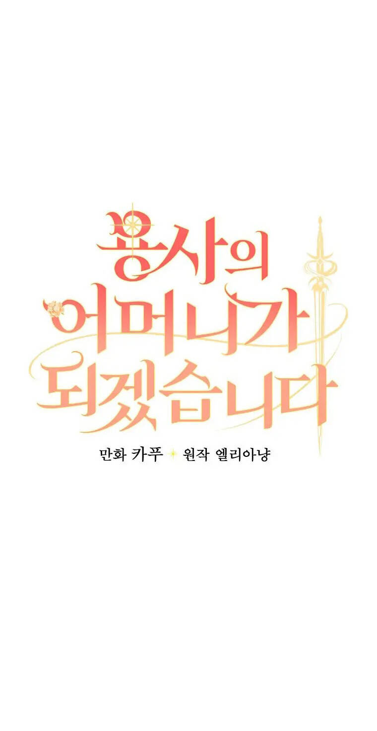 Tôi Trở Thành Mẹ Của Chiến Binh: Chapter 29