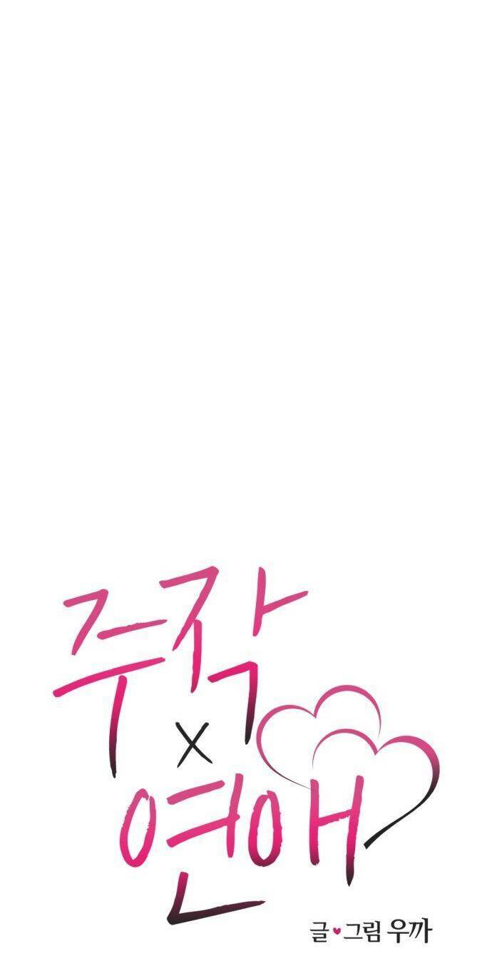 Lừa tình: Chapter 27