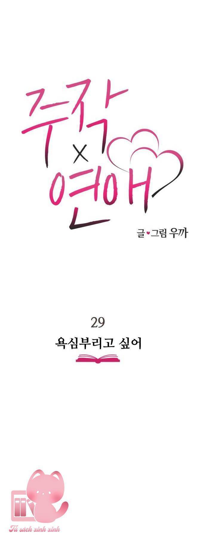 Lừa tình: Chapter 29