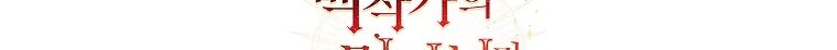 Phế Vật Dòng Dõi Bá Tước: Chương 105.2