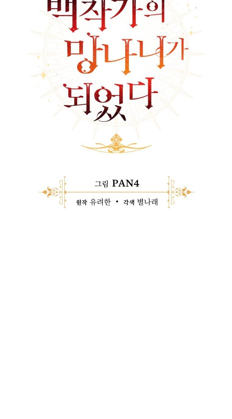 Phế Vật Dòng Dõi Bá Tước: Chương 116.1