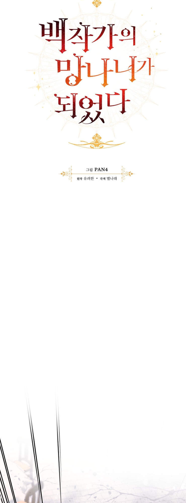 Phế Vật Dòng Dõi Bá Tước: Chương 56