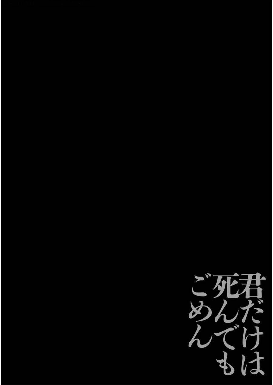 Cho Dù Tôi Có Chết, Tôi Cũng Sẽ Không Chọn Cậu: Chapter 33