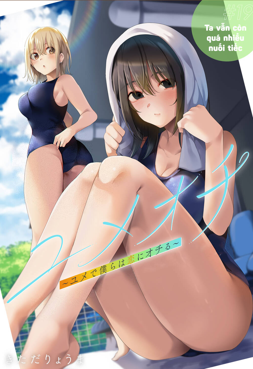 Yumeochi - Mơ Về Những Ngày Ta Yêu Nhau: Chapter 19