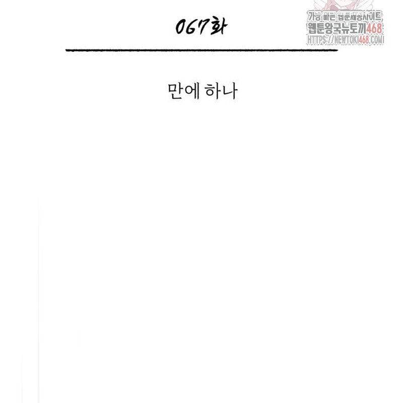 Quy Hoàn Lục Ma Đạo: Chapter 67