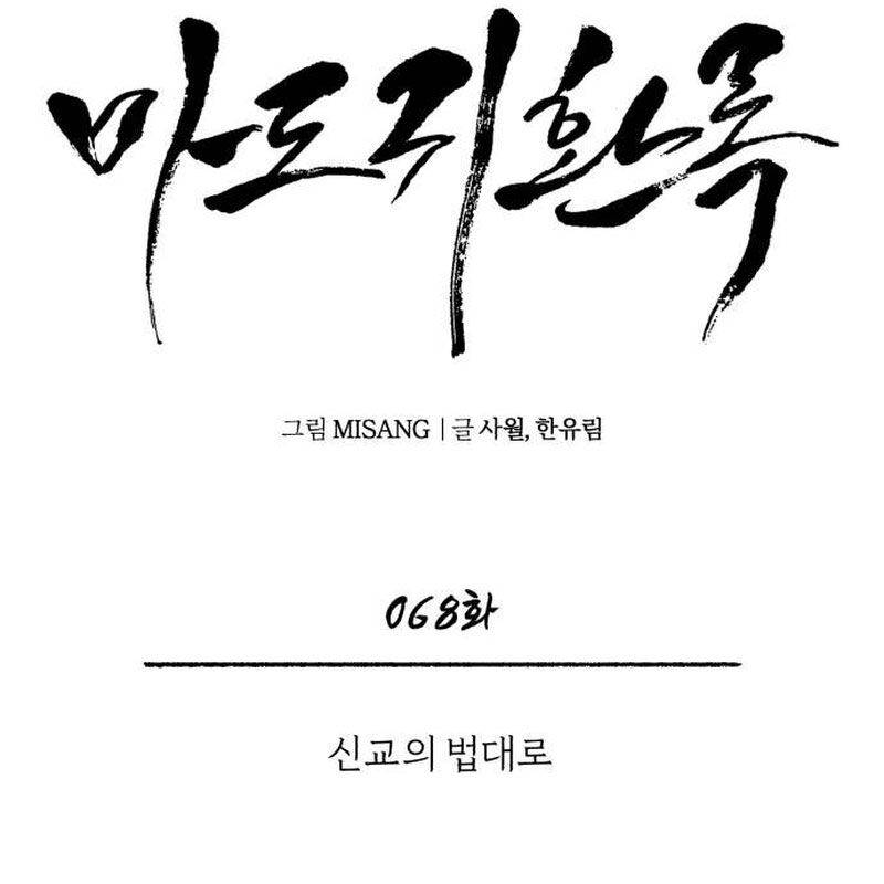 Quy Hoàn Lục Ma Đạo: Chapter 68