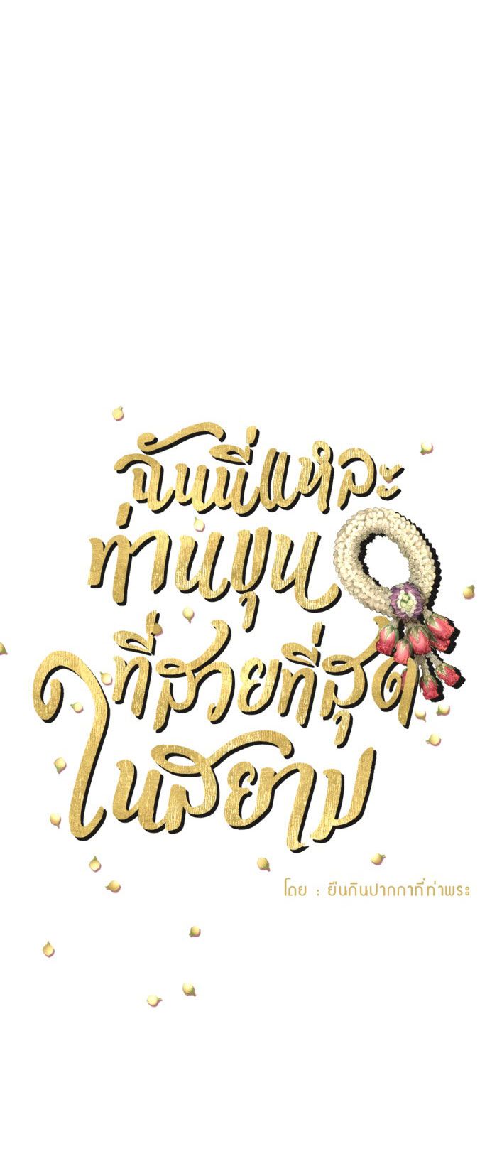 Tôi Là Công Tử Đẹp Trai Nhất Xứ Xiêm: Chapter 16.1