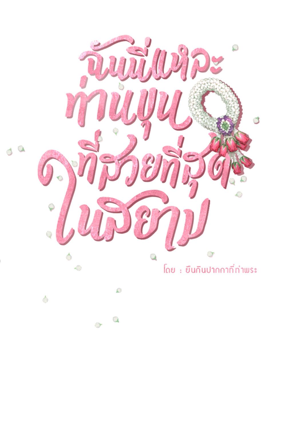 Tôi Là Công Tử Đẹp Trai Nhất Xứ Xiêm: Chapter 19.2