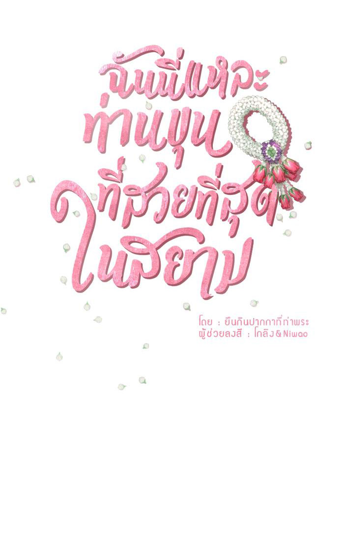 Tôi Là Công Tử Đẹp Trai Nhất Xứ Xiêm: Chapter 2