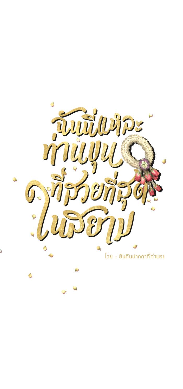 Tôi Là Công Tử Đẹp Trai Nhất Xứ Xiêm: Chapter 21.1