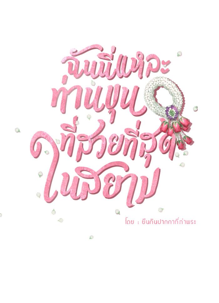 Tôi Là Công Tử Đẹp Trai Nhất Xứ Xiêm: Chapter 22.1