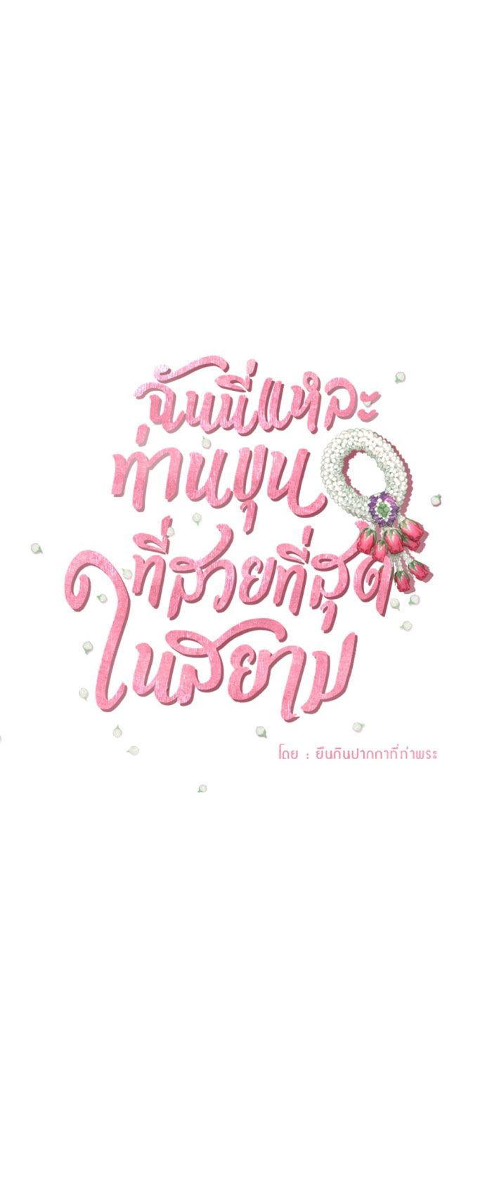Tôi Là Công Tử Đẹp Trai Nhất Xứ Xiêm: Chapter 23.1