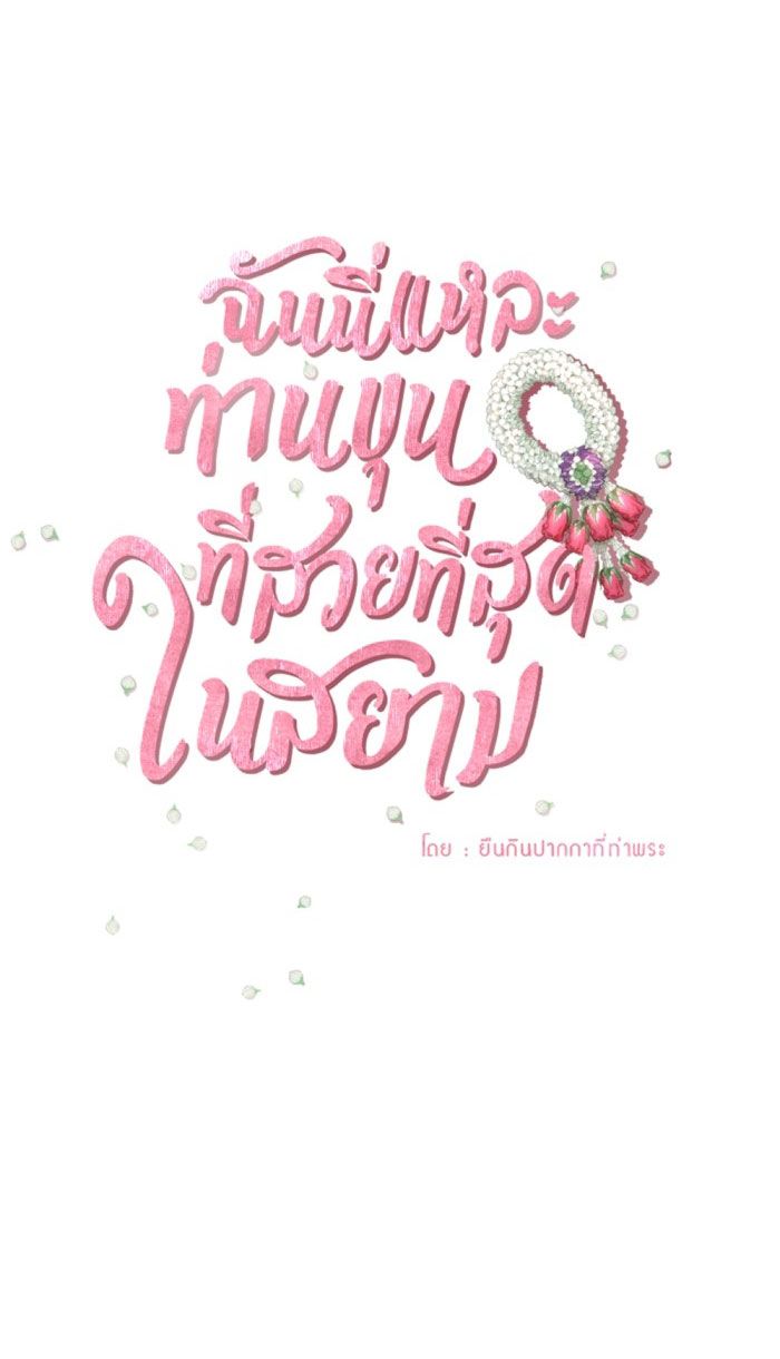 Tôi Là Công Tử Đẹp Trai Nhất Xứ Xiêm: Chapter 26.1