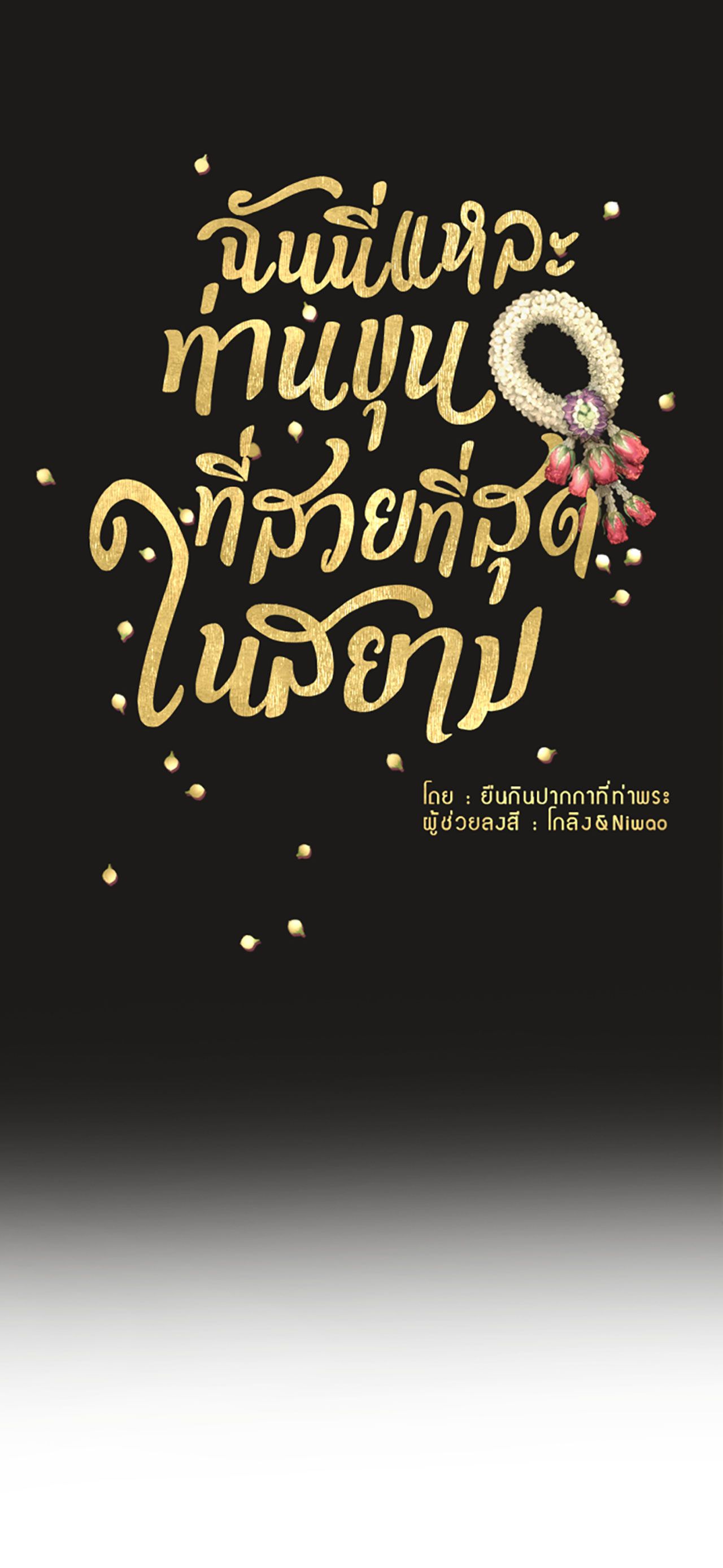 Tôi Là Công Tử Đẹp Trai Nhất Xứ Xiêm: Chapter 3.1