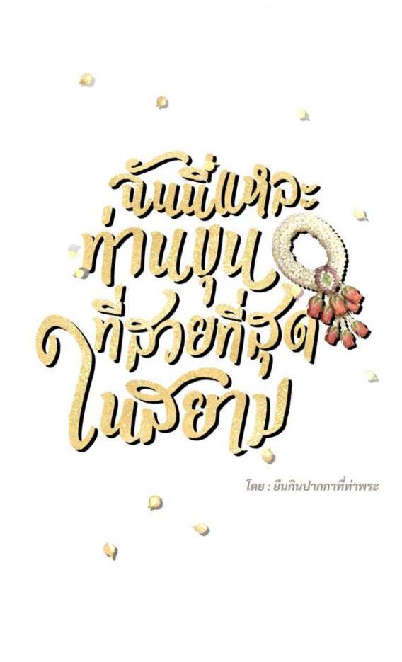 Tôi Là Công Tử Đẹp Trai Nhất Xứ Xiêm: Chapter 38.1